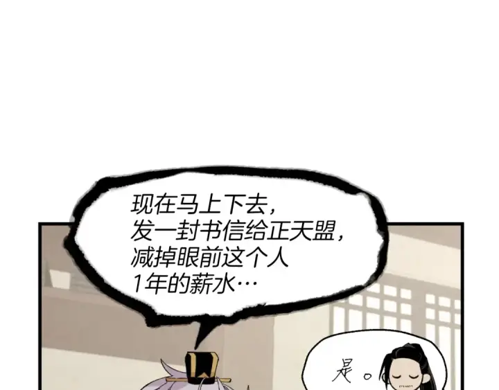 《飞雷刀》第26话 去人迹罕至的地方图36