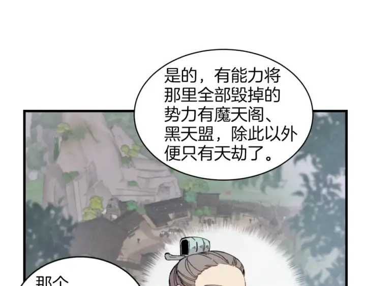《飞雷刀》第26话 去人迹罕至的地方图42