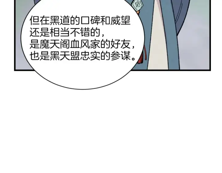 《飞雷刀》第26话 去人迹罕至的地方图44