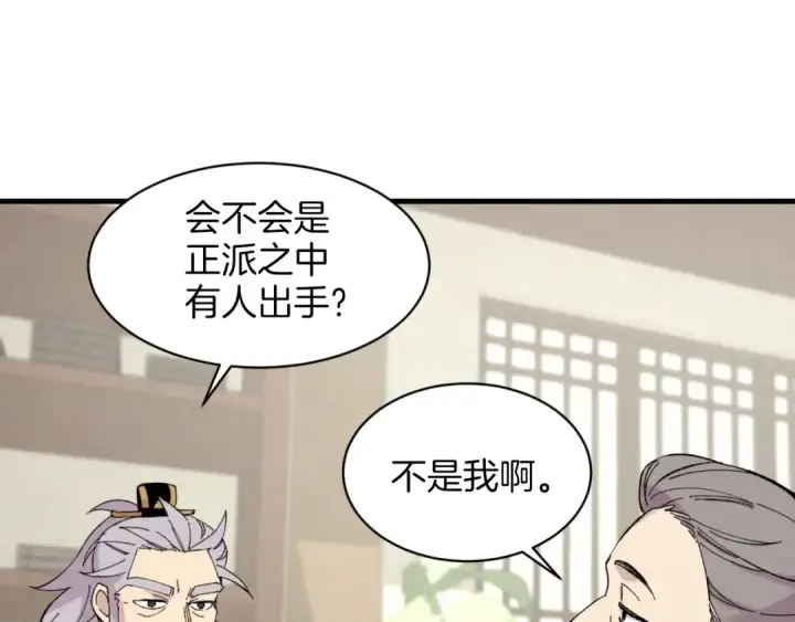 《飞雷刀》第26话 去人迹罕至的地方图45