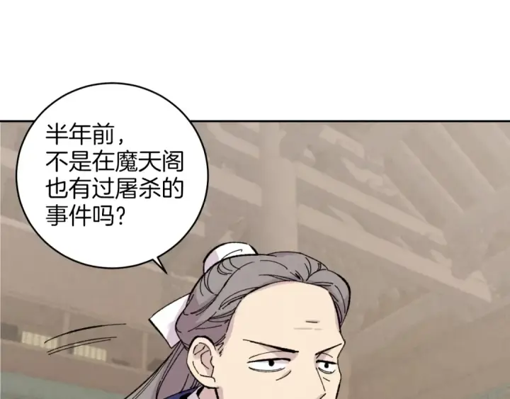 《飞雷刀》第26话 去人迹罕至的地方图51