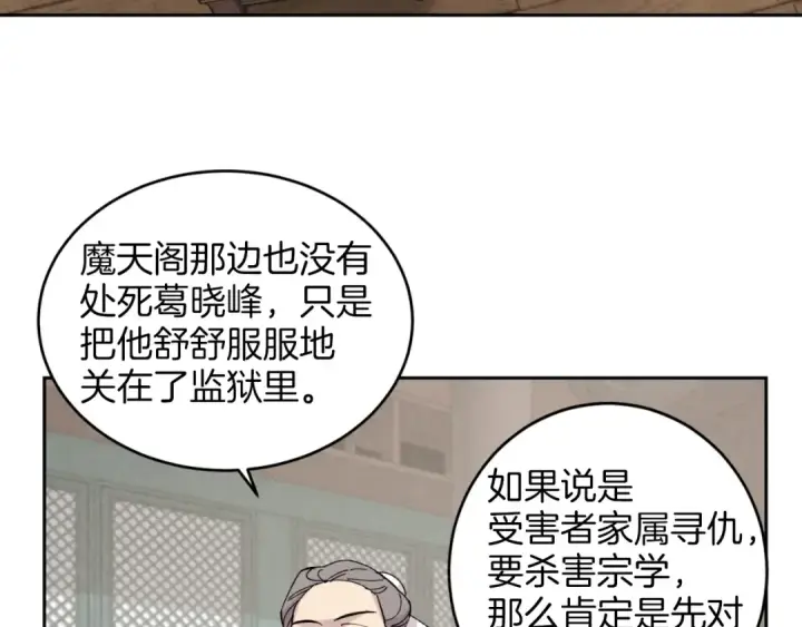 《飞雷刀》第26话 去人迹罕至的地方图62