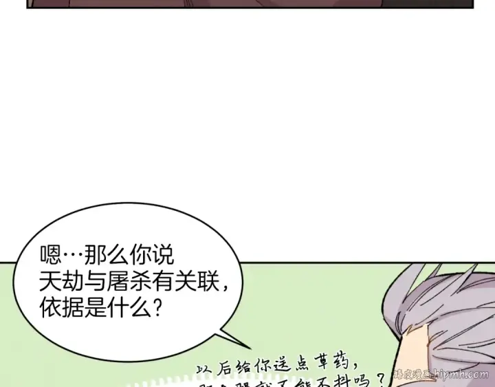 《飞雷刀》第26话 去人迹罕至的地方图64