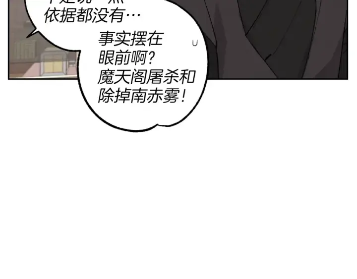《飞雷刀》第26话 去人迹罕至的地方图71