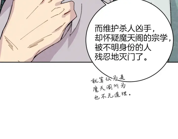 《飞雷刀》第26话 去人迹罕至的地方图76