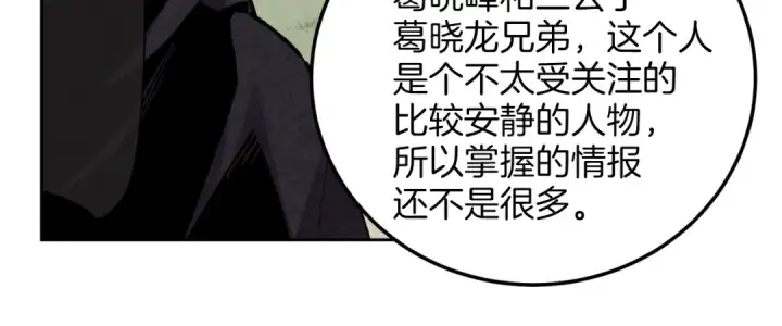 《飞雷刀》第26话 去人迹罕至的地方图87
