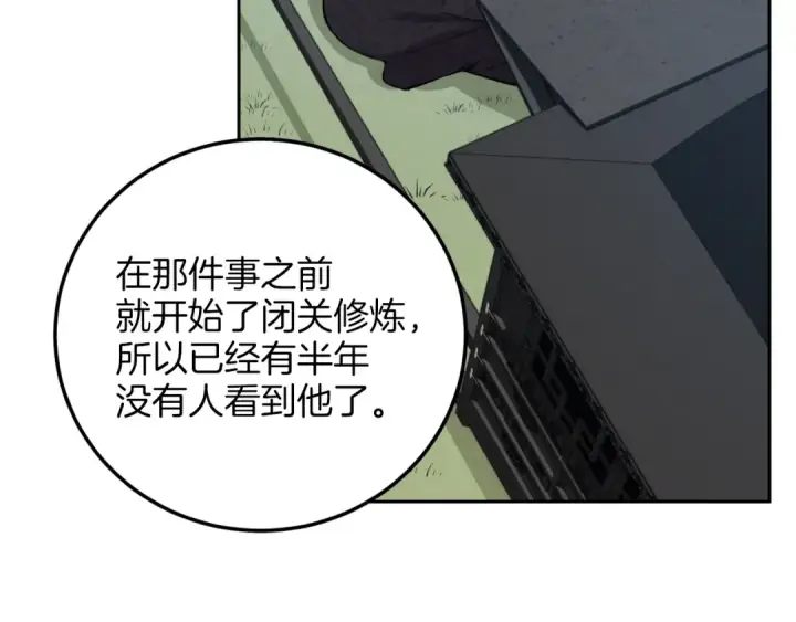 《飞雷刀》第26话 去人迹罕至的地方图89