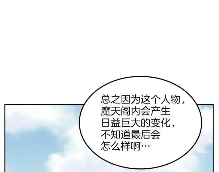 《飞雷刀》第26话 去人迹罕至的地方图90