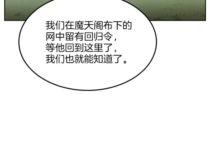 《飞雷刀》第26话 去人迹罕至的地方图92