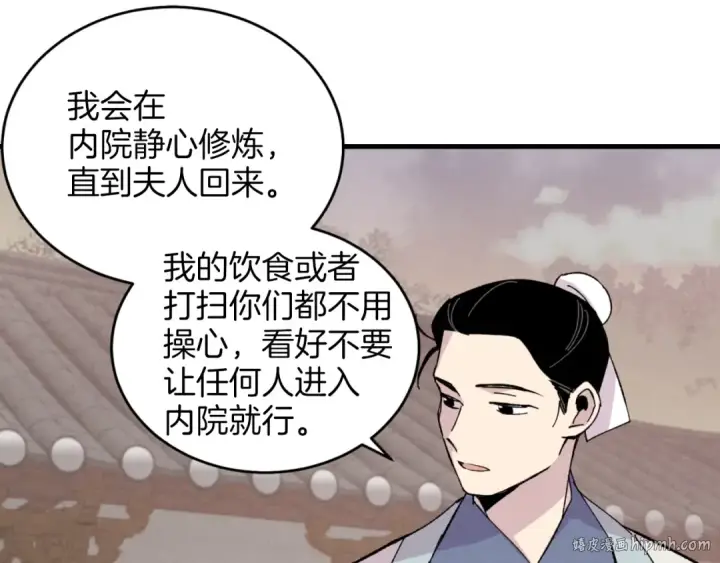 《飞雷刀》第27话 游玩图104
