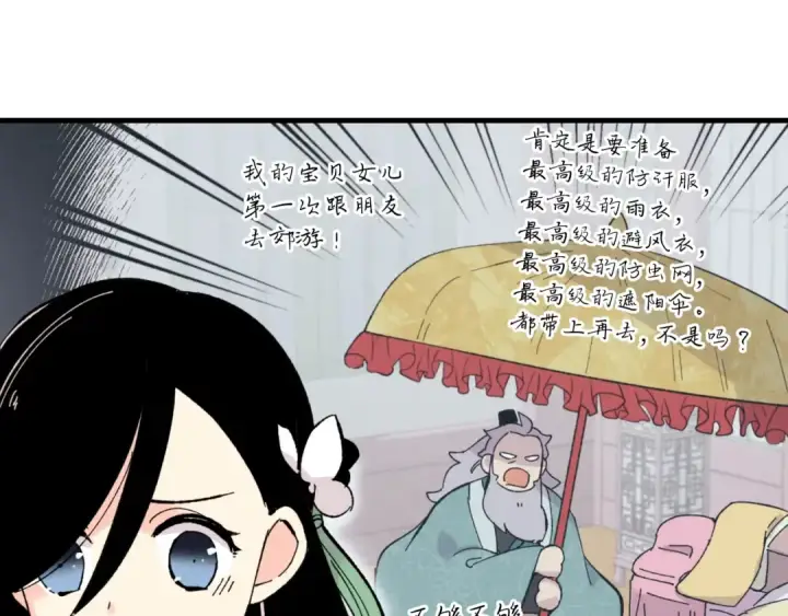 《飞雷刀》第27话 游玩图125