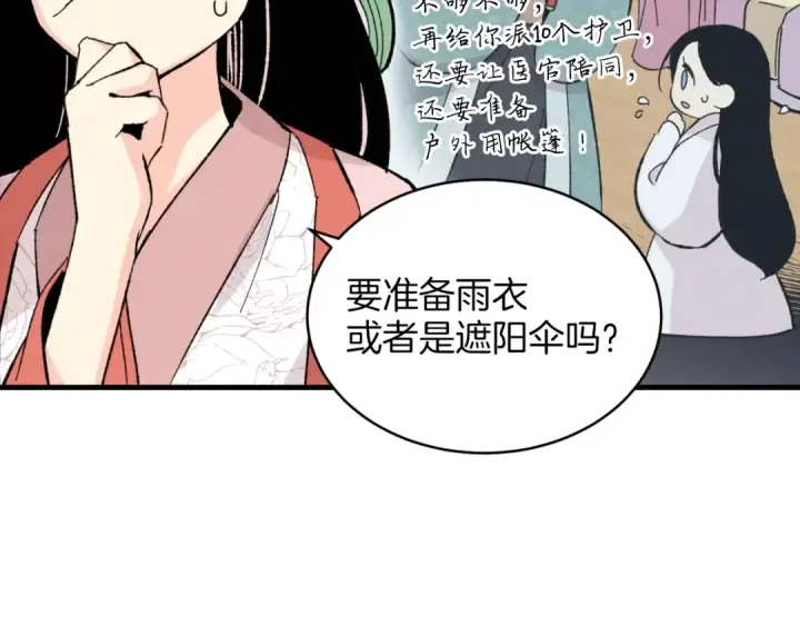 《飞雷刀》第27话 游玩图126