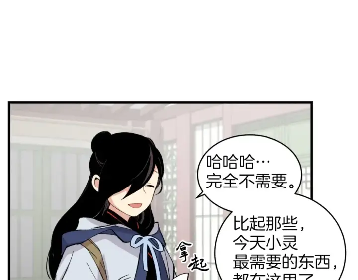 《飞雷刀》第27话 游玩图127
