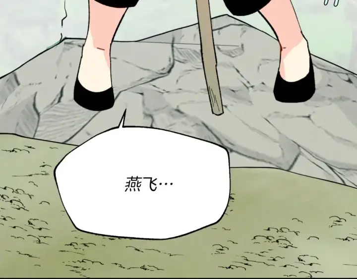 《飞雷刀》第27话 游玩图143