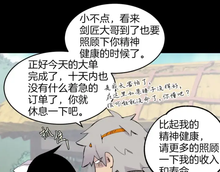 《飞雷刀》第27话 游玩图22