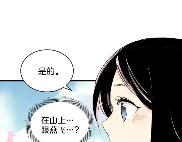 《飞雷刀》第27话 游玩图28