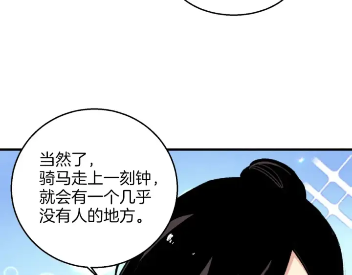《飞雷刀》第27话 游玩图3
