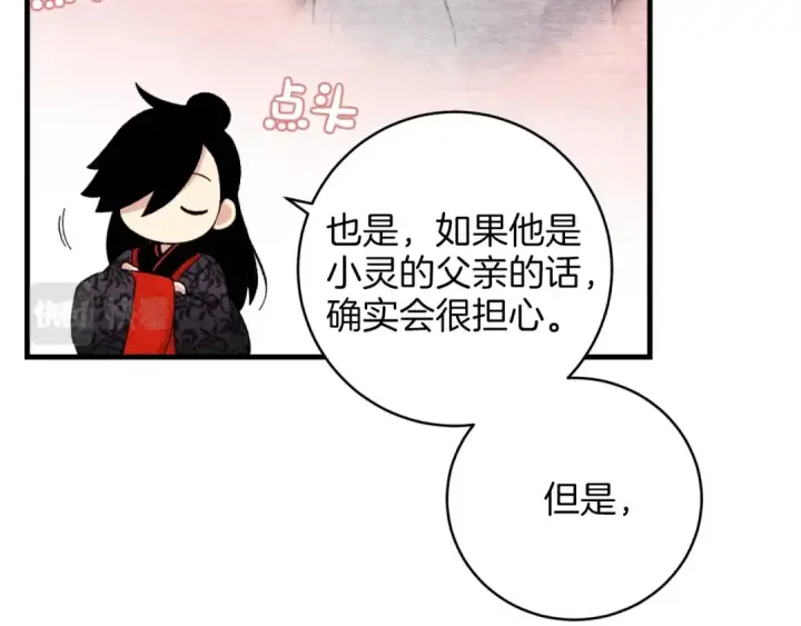 《飞雷刀》第27话 游玩图36