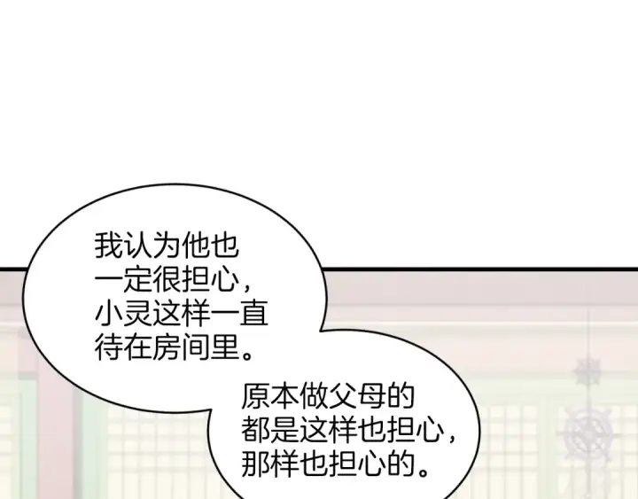 《飞雷刀》第27话 游玩图37