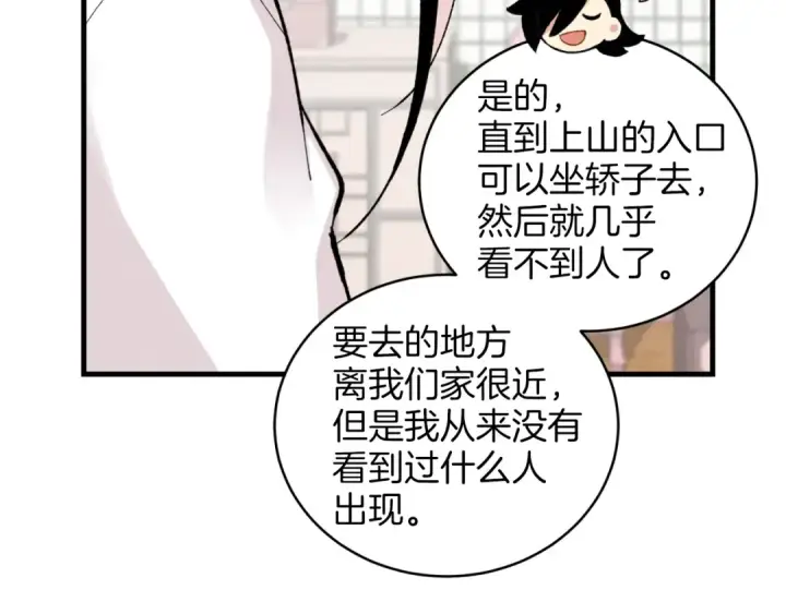 《飞雷刀》第27话 游玩图43