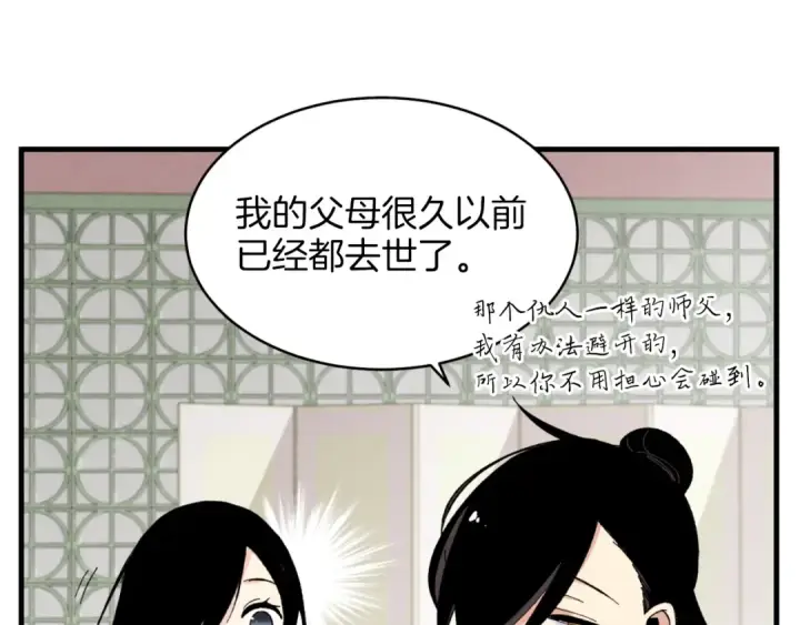 《飞雷刀》第27话 游玩图49