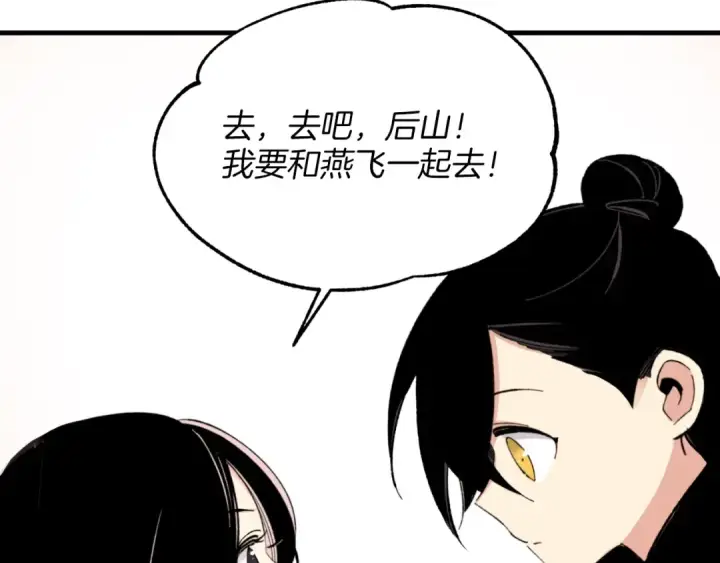 《飞雷刀》第27话 游玩图55