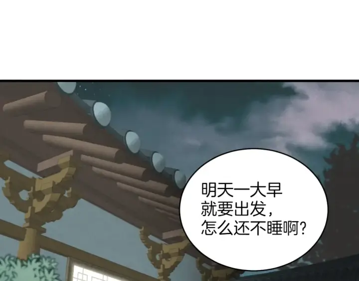 《飞雷刀》第27话 游玩图61