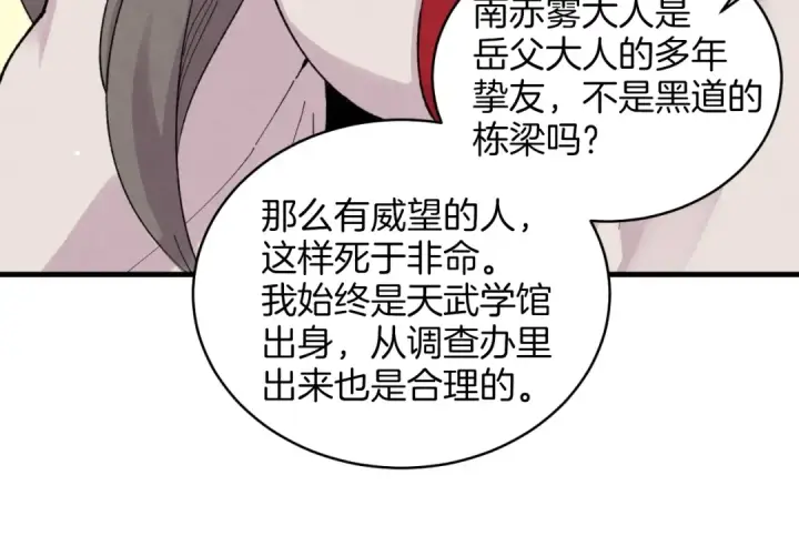 《飞雷刀》第27话 游玩图75