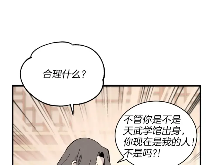 《飞雷刀》第27话 游玩图76
