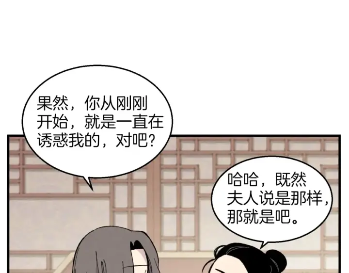 《飞雷刀》第27话 游玩图89