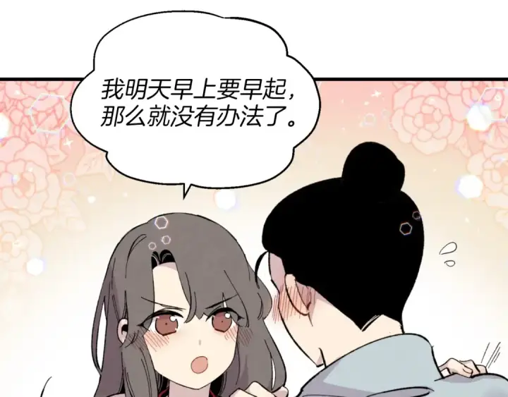 《飞雷刀》第27话 游玩图91
