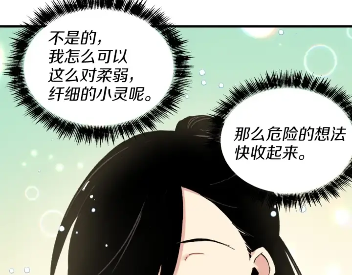 《飞雷刀》第28话 奇观图135