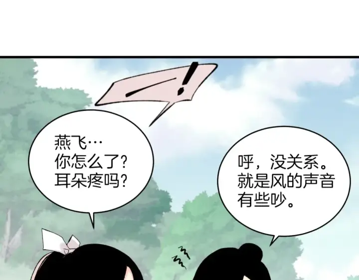 《飞雷刀》第28话 奇观图45