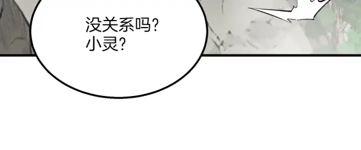 《飞雷刀》第28话 奇观图9
