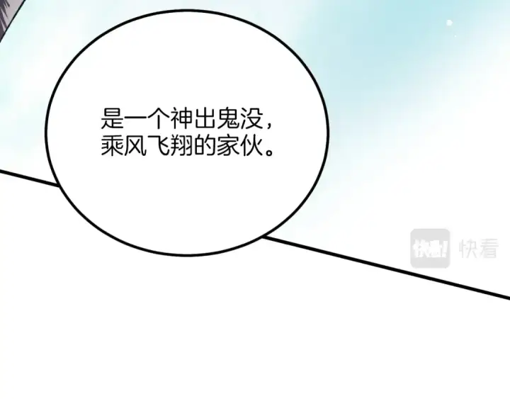 《飞雷刀》第29话 白鹰与白蛟图22