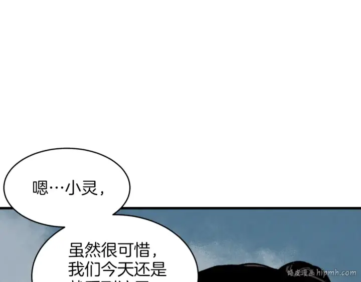 《飞雷刀》第29话 白鹰与白蛟图56