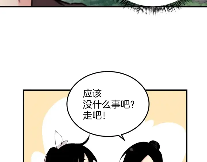 《飞雷刀》第29话 白鹰与白蛟图70