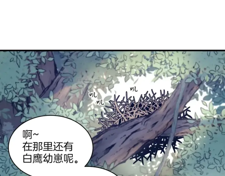 《飞雷刀》第29话 白鹰与白蛟图83