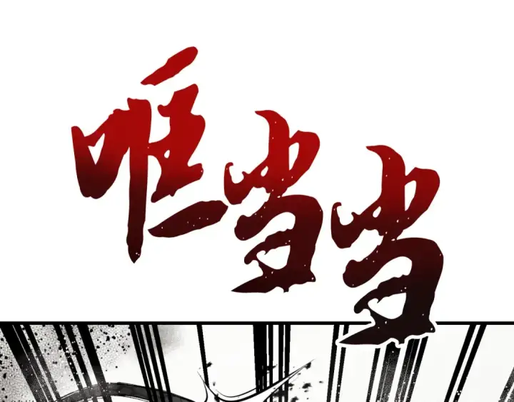 《飞雷刀》第30话 交手图117
