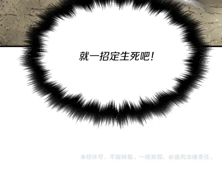 《飞雷刀》第30话 交手图186