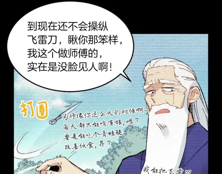 《飞雷刀》第31话 解放图15