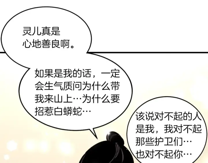 《飞雷刀》第31话 解放图162