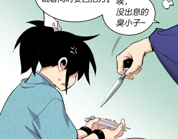 《飞雷刀》第31话 解放图17