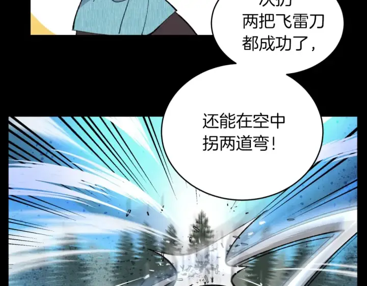 《飞雷刀》第31话 解放图20