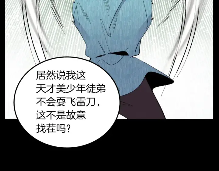 《飞雷刀》第31话 解放图22