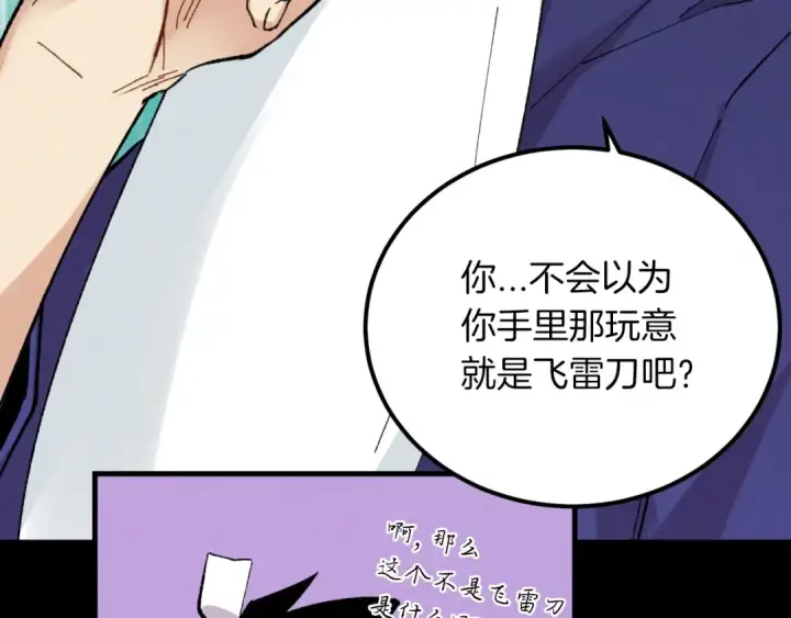 《飞雷刀》第31话 解放图25