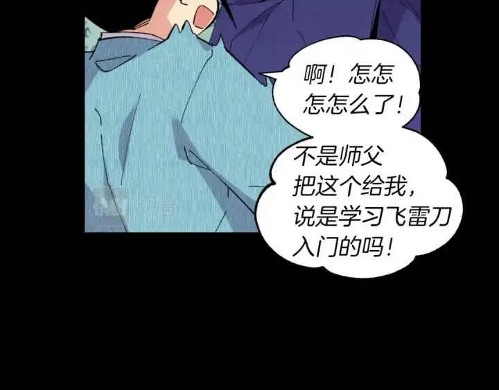 《飞雷刀》第31话 解放图29