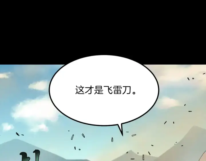 《飞雷刀》第31话 解放图54