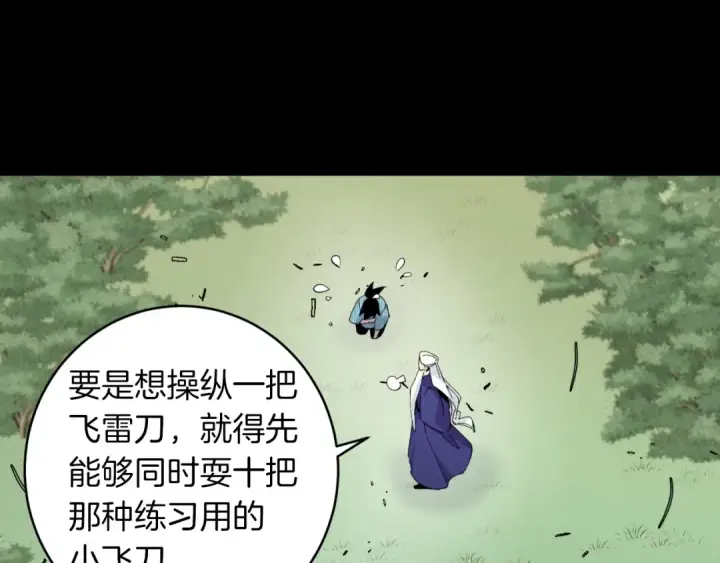 《飞雷刀》第31话 解放图57