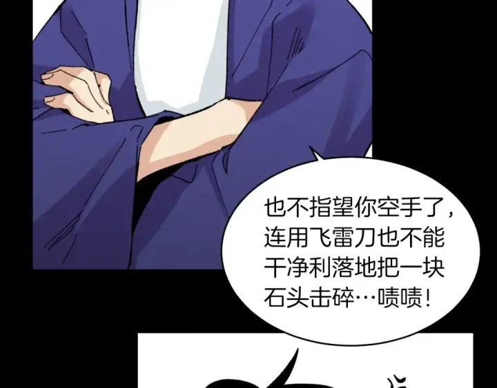 《飞雷刀》第31话 解放图70